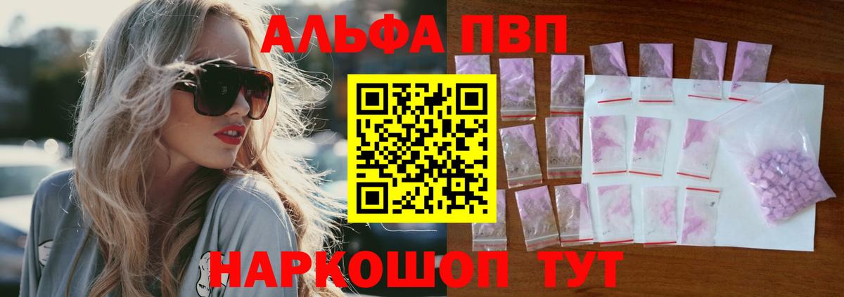 A PVP кристаллы  Alpha-PVP  Ивантеевка  A PVP VHQ  Вход с VPN 