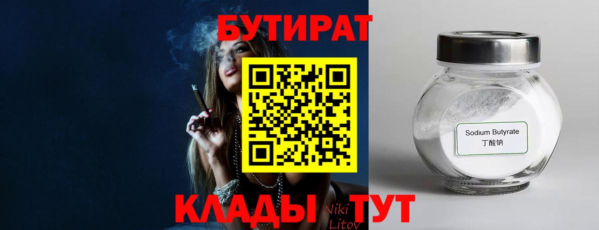 Ивантеевка  Бутират  Вход с VPN  БУТИРАТ Butirat 