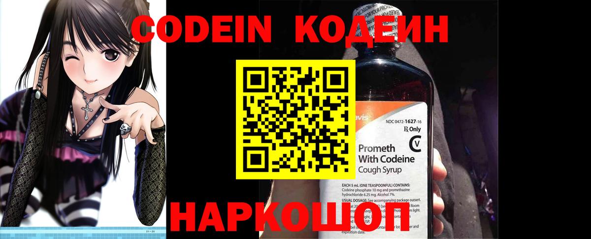Кодеиновый сироп Lean напиток Lean (лин) Ивантеевка