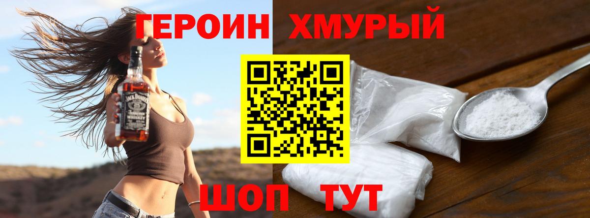 ГЕРОИН хмурый Ивантеевка