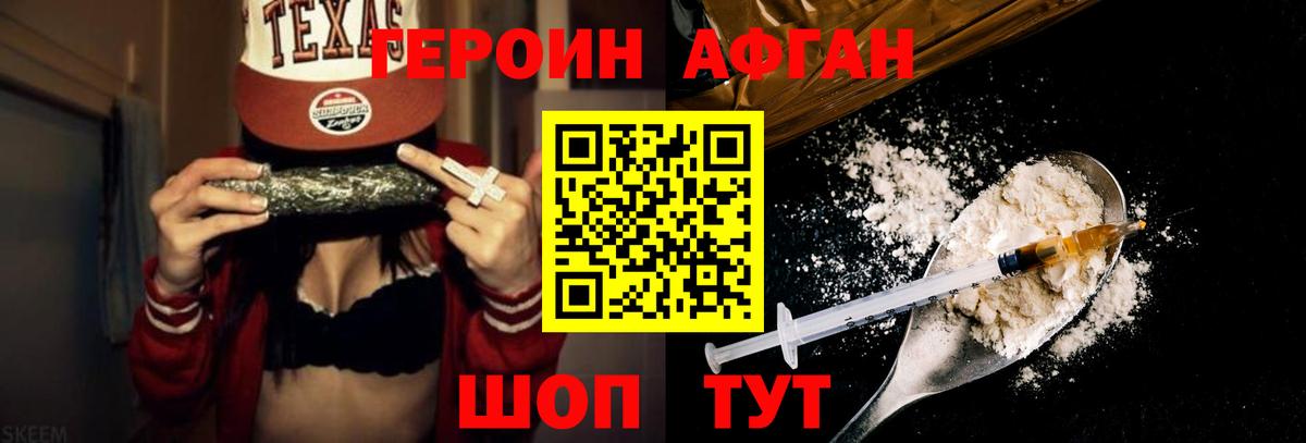 ГЕРОИН Heroin  Вход с VPN  Ивантеевка 