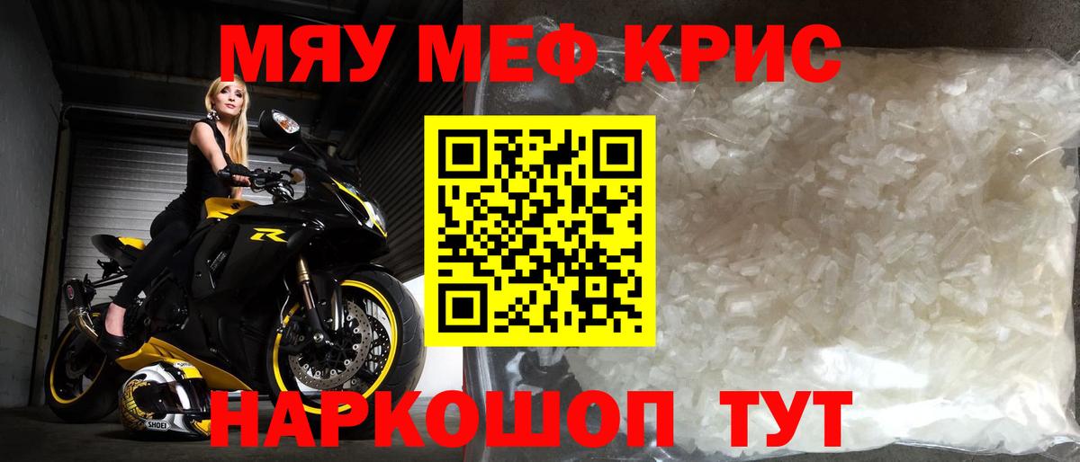 МЕФ  МЯУ-МЯУ  МЯУ-МЯУ mephedrone  Ивантеевка  МЯУ-МЯУ мяу мяу  Вход с VPN 