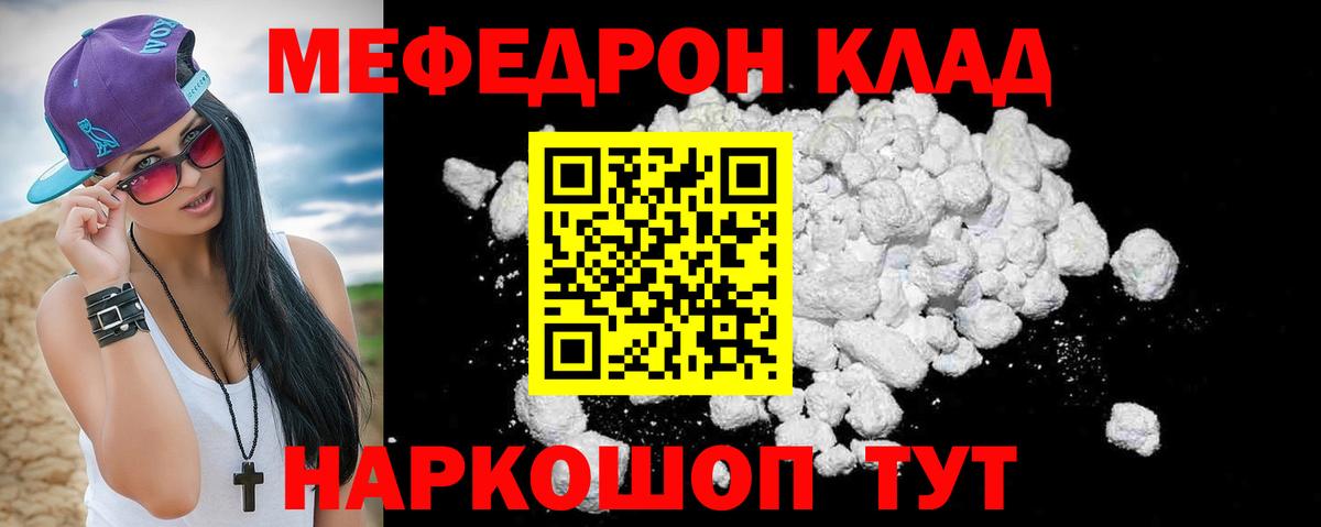 Мефедрон мука Ивантеевка