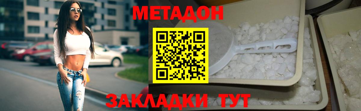 Метадон кристалл  Вход с VPN  МЕТАДОН methadone  Ивантеевка 