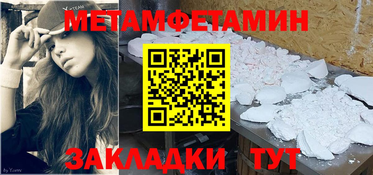 Метамфетамин кристалл Ивантеевка