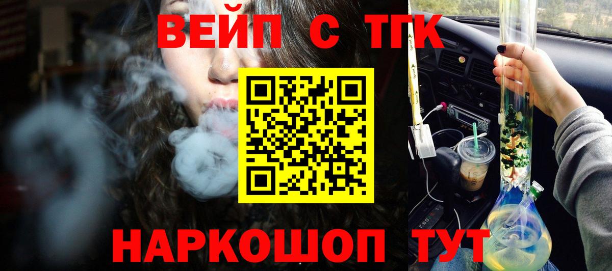 ТГК вейп с тгк Ивантеевка